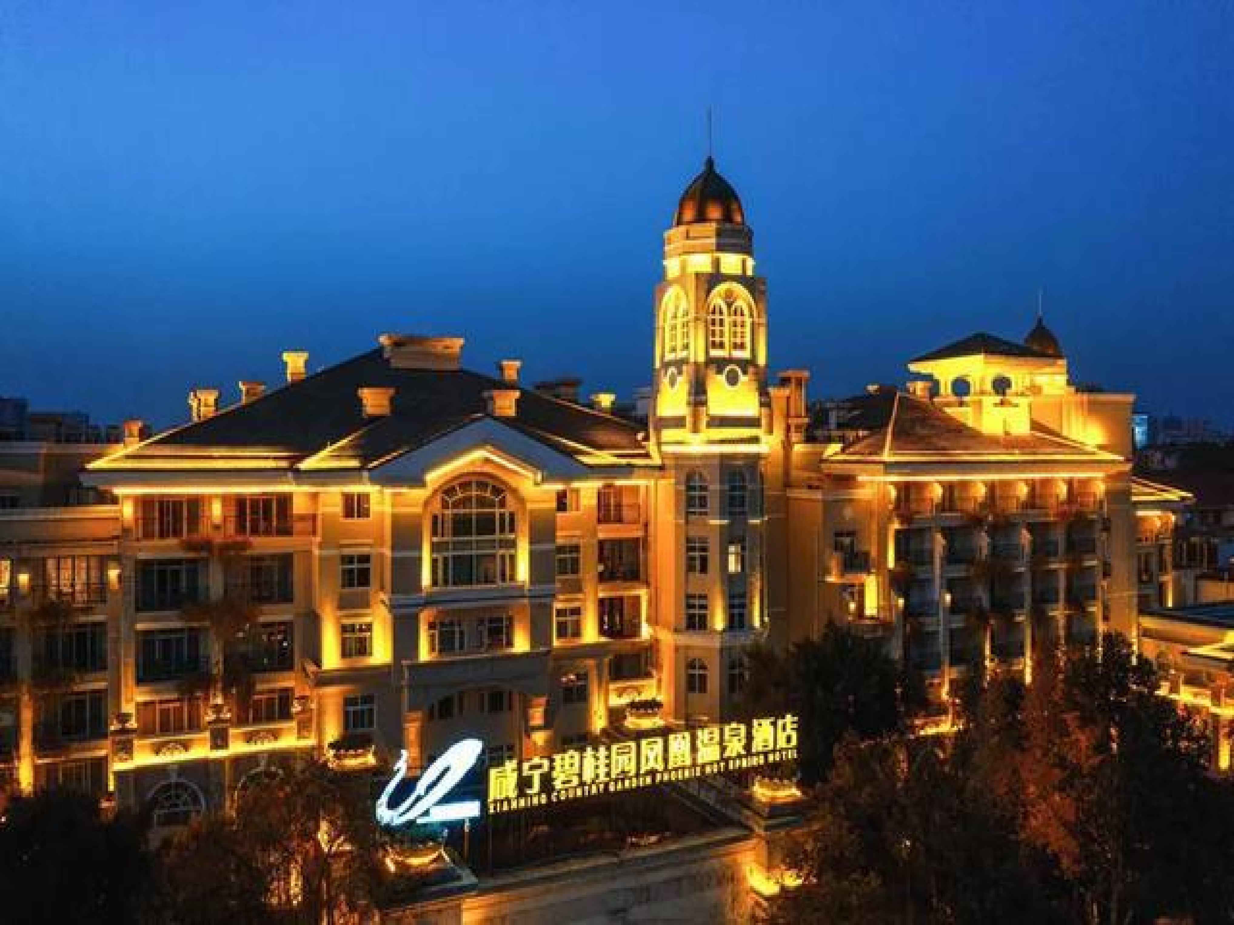 咸宁碧桂园凤凰温泉酒店